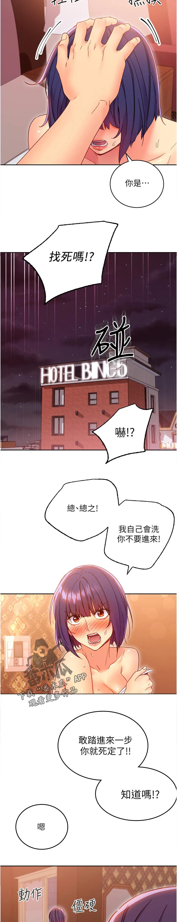 网络因缘漫画漫画,第167章：电话4图