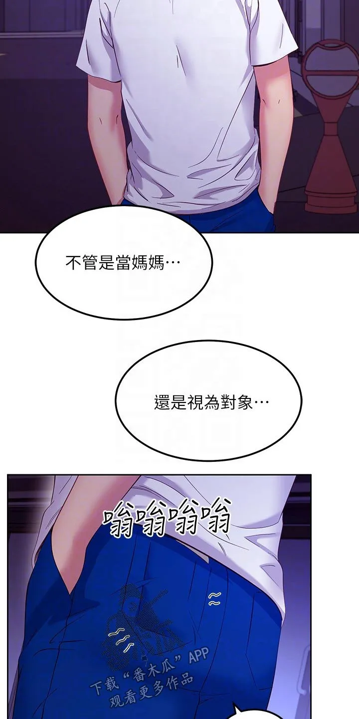 网络因缘漫画漫画,第218章：怎么回事11图