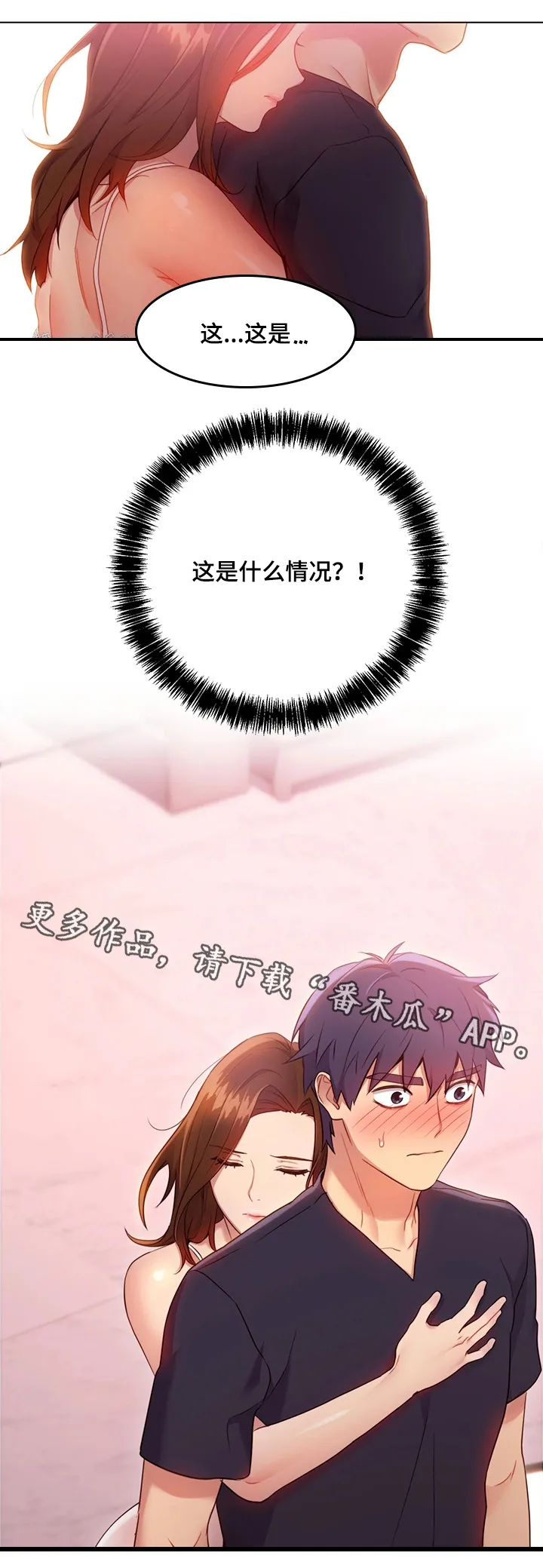 网络因缘漫画漫画,第21章：担心15图