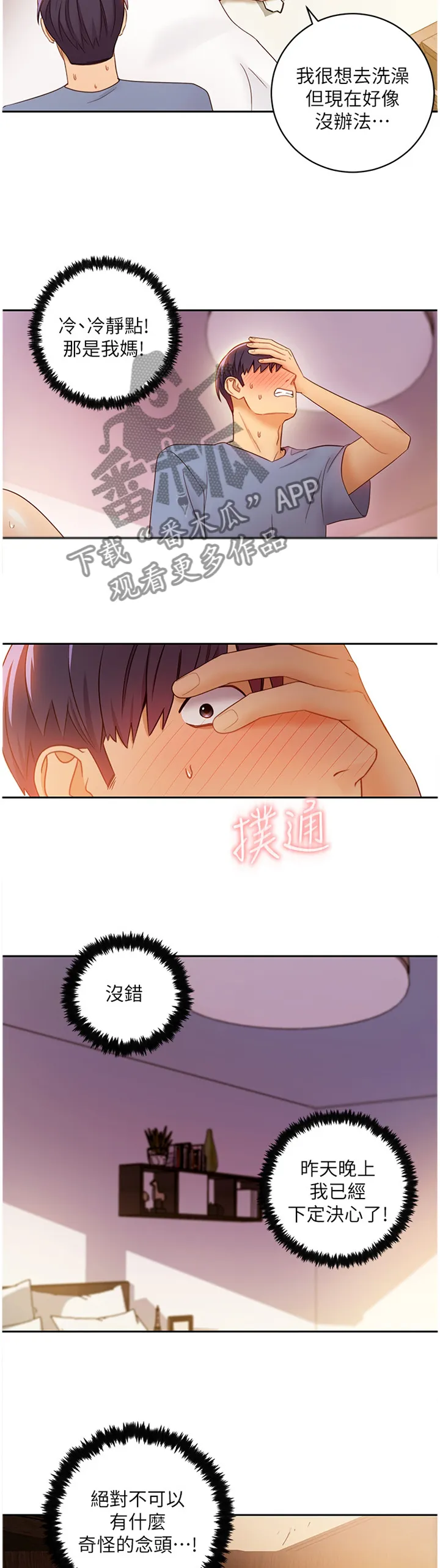 网络因缘漫画漫画,第78章：照顾6图