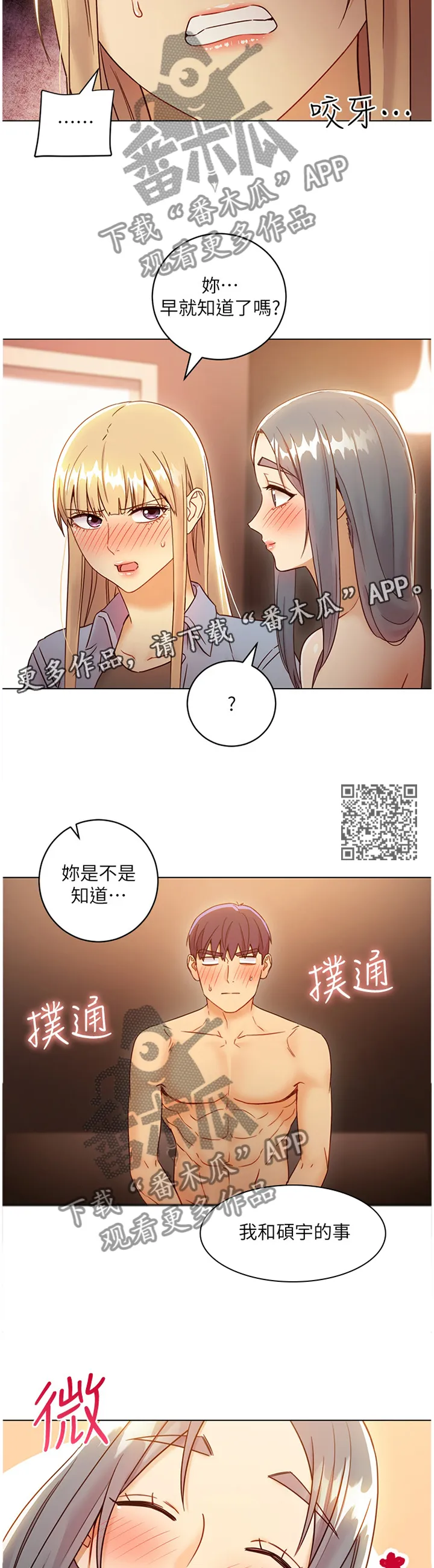 网络因缘漫画漫画,第100章：一起玩7图