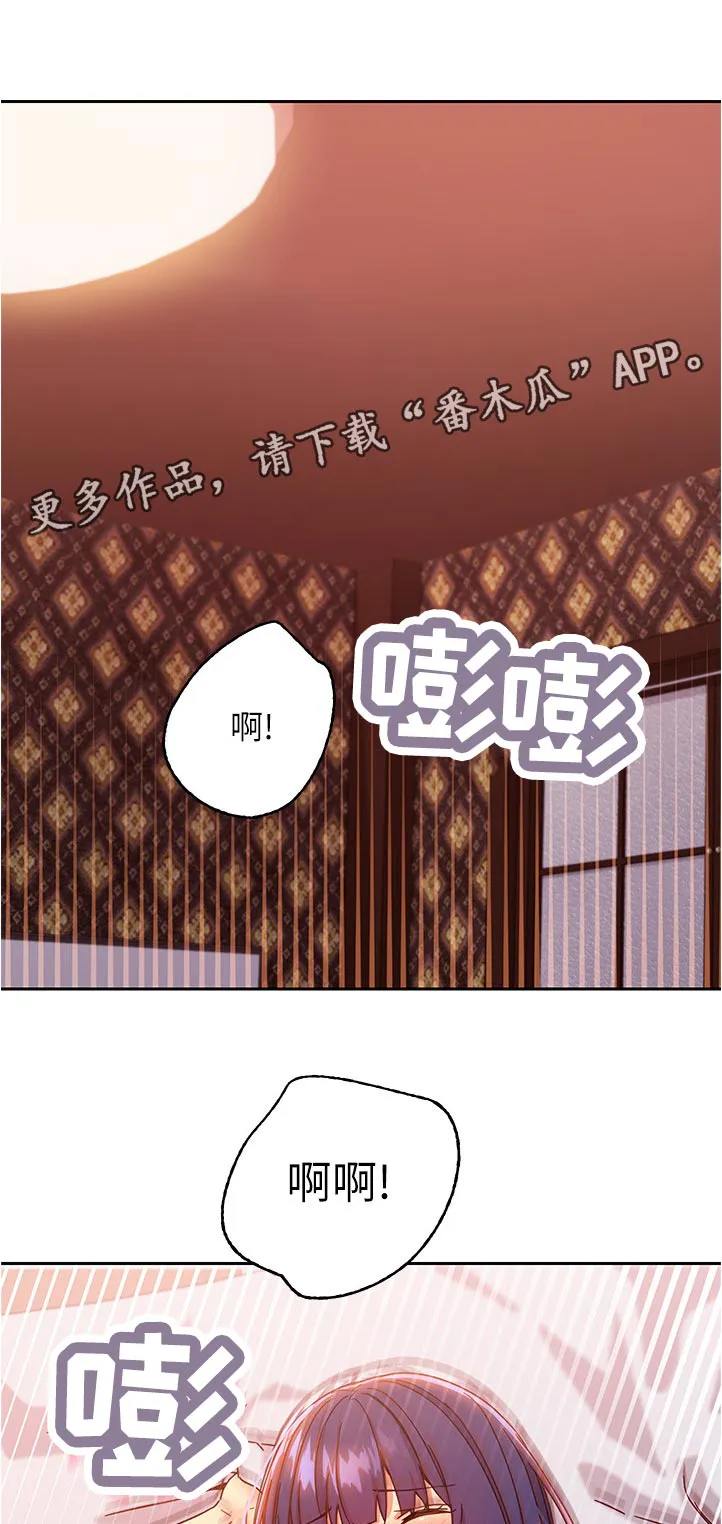 网络因缘漫画漫画,第166章：害羞1图