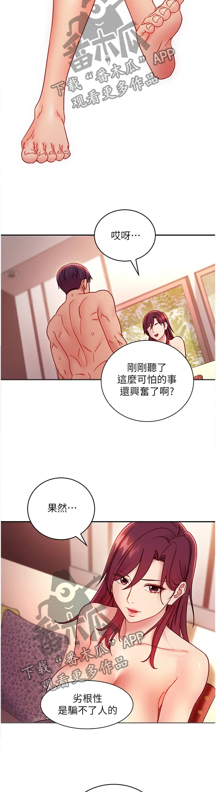 网络因缘漫画漫画,第139章：真实目的11图