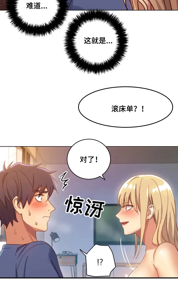 网络因缘漫画漫画,第9章：身体14图