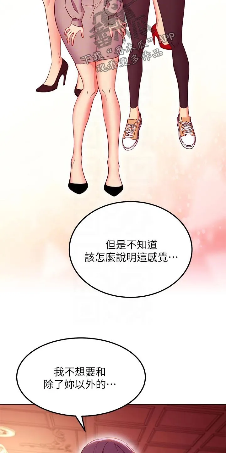 网络因缘漫画漫画,第246章：开始吧5图