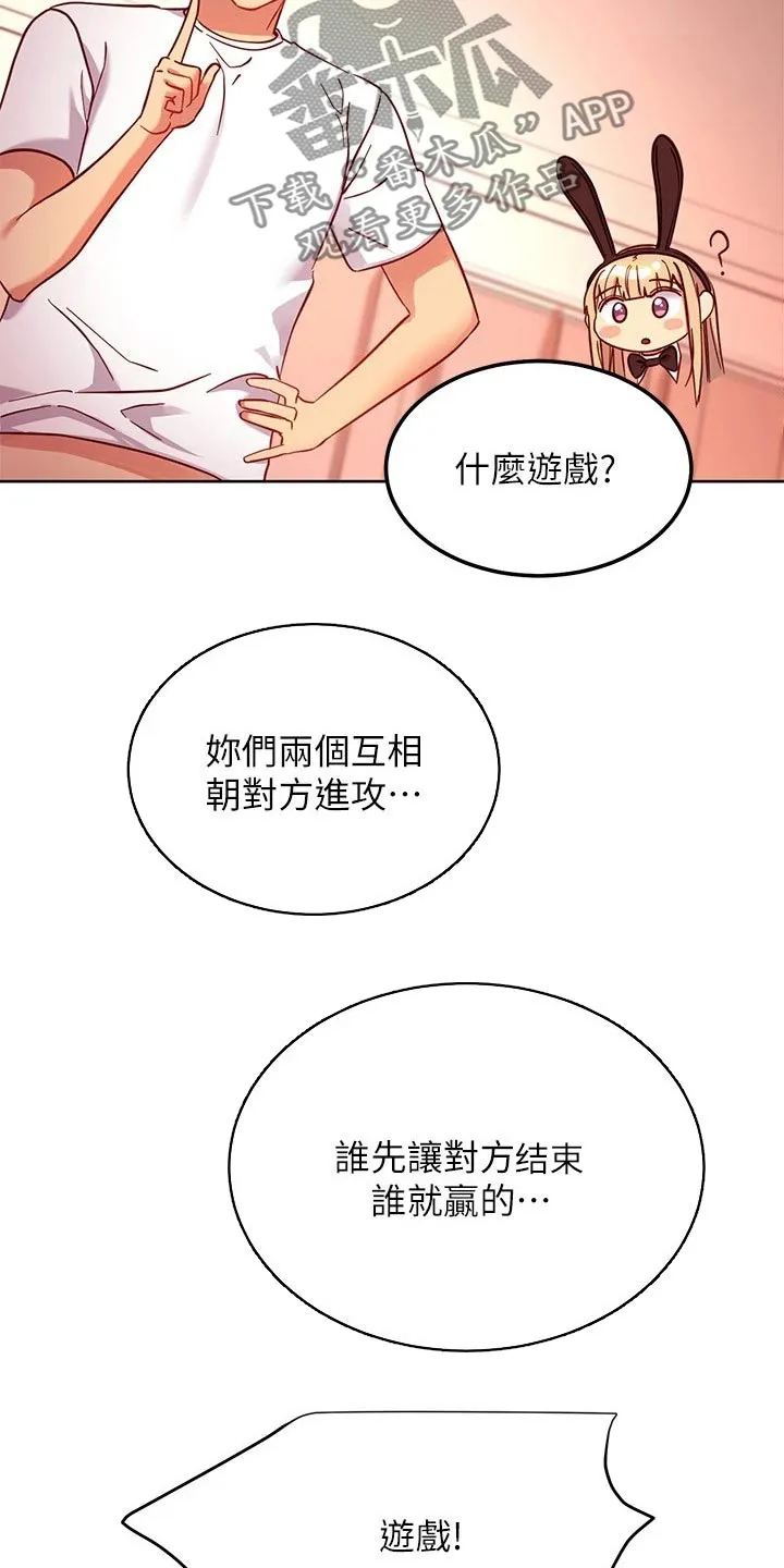 网络因缘漫画漫画,第227章：竞争13图