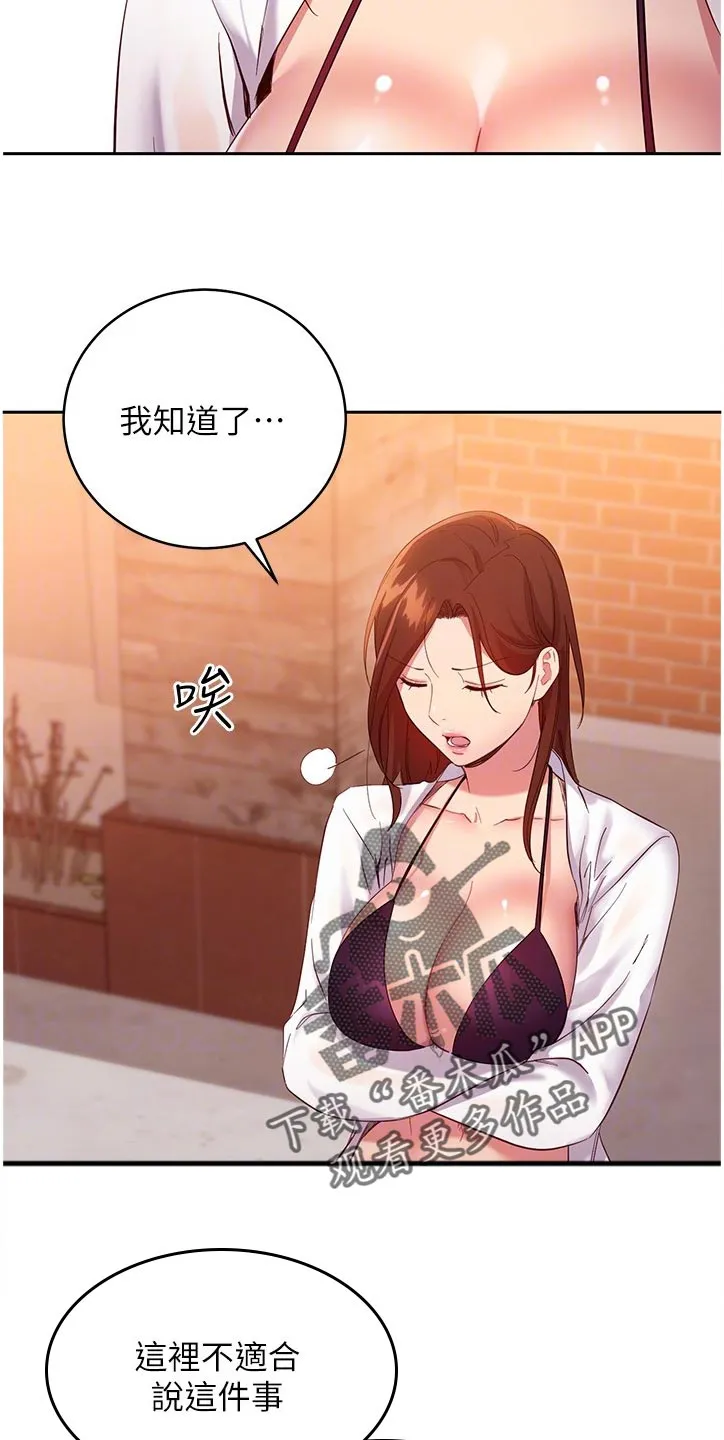 网络因缘漫画漫画,第199章：之后再谈16图