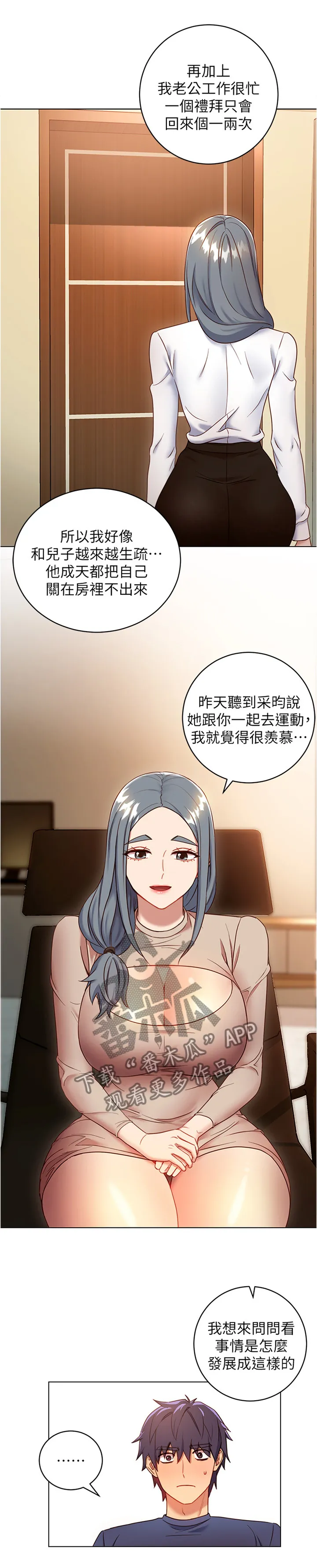 网络因缘漫画漫画,第33章：天然呆4图