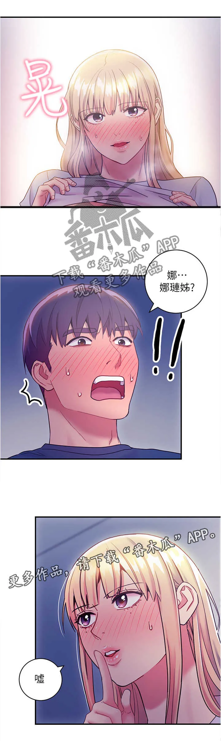 网络因缘漫画漫画,第46章：发泄2图