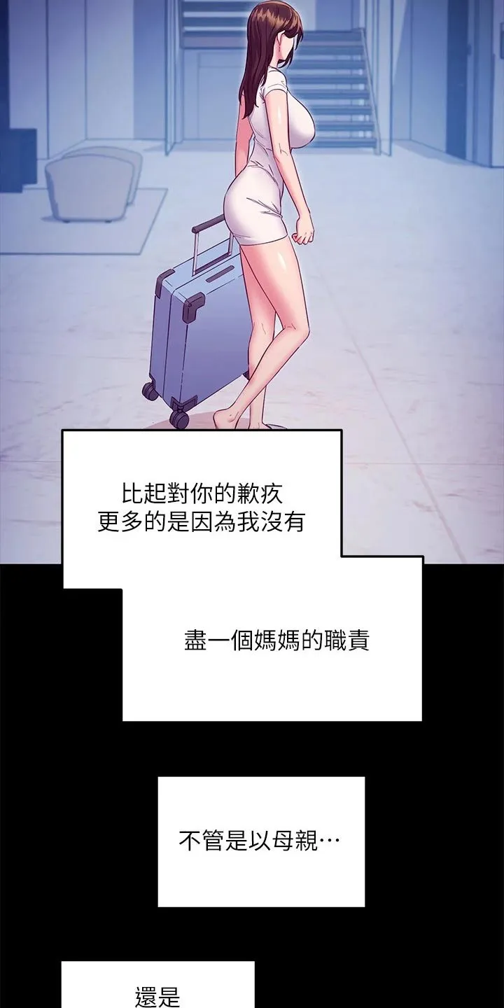 网络因缘漫画漫画,第232章：不可以20图