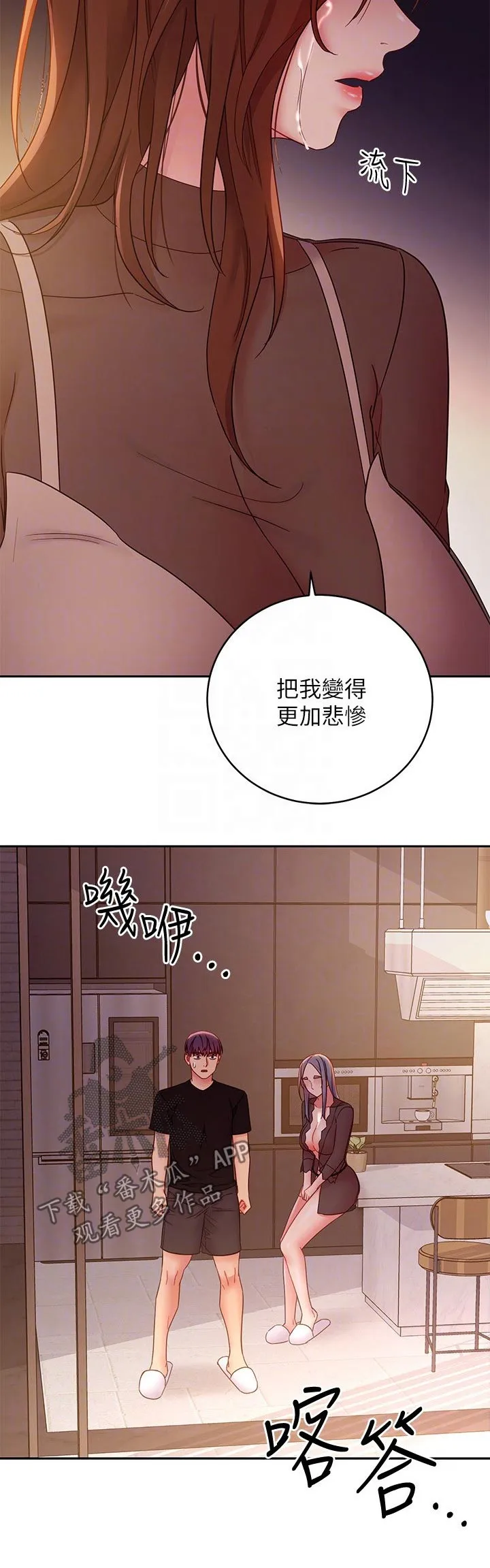 网络因缘漫画漫画,第181章：责备7图