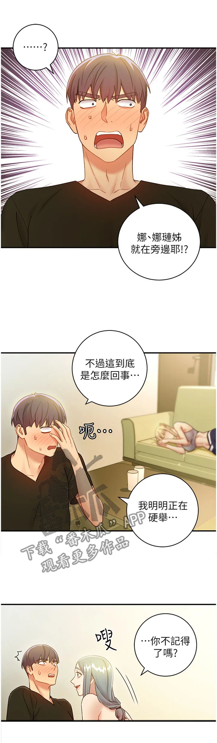 网络因缘漫画漫画,第56章：满足我2图