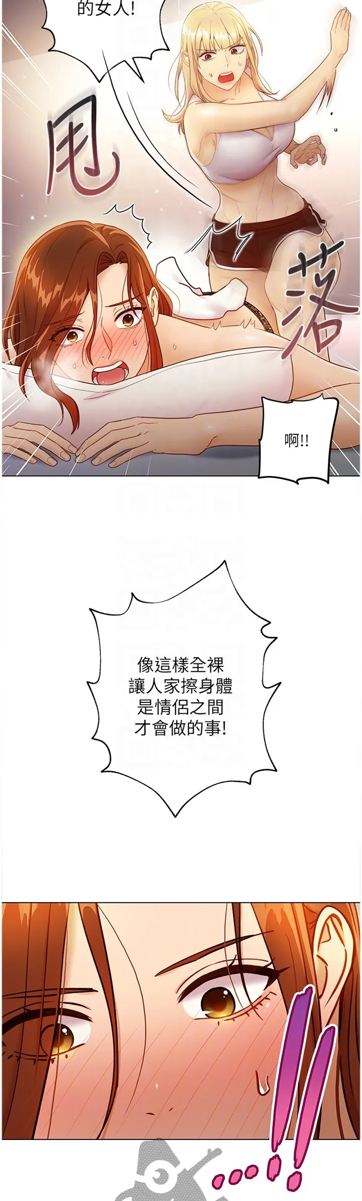 网络因缘漫画漫画,第79章：这样很平常吗?9图