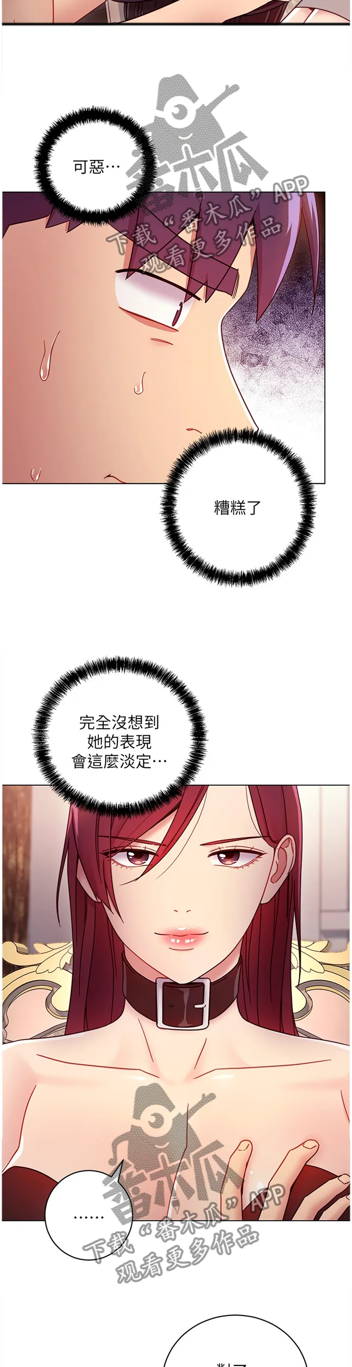 网络因缘漫画漫画,第111章：功防互换10图