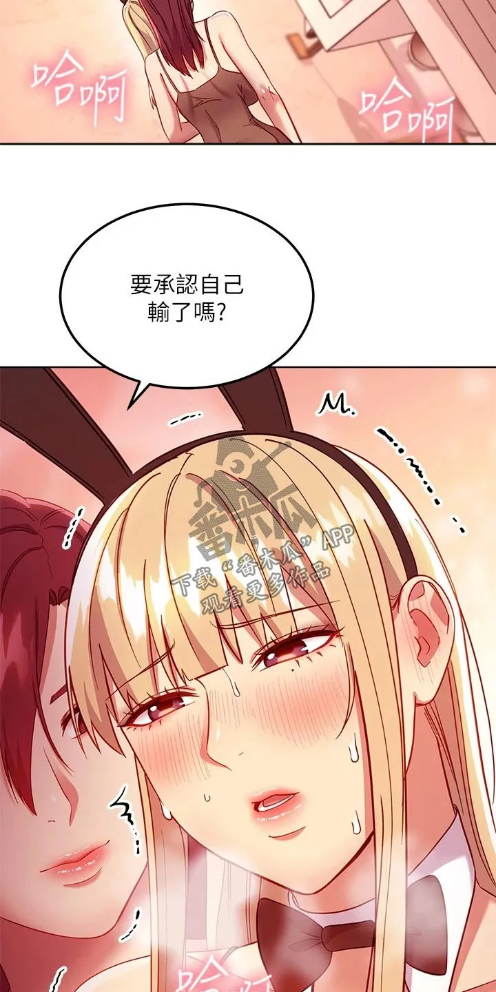 网络因缘漫画漫画,第228章：不认输11图