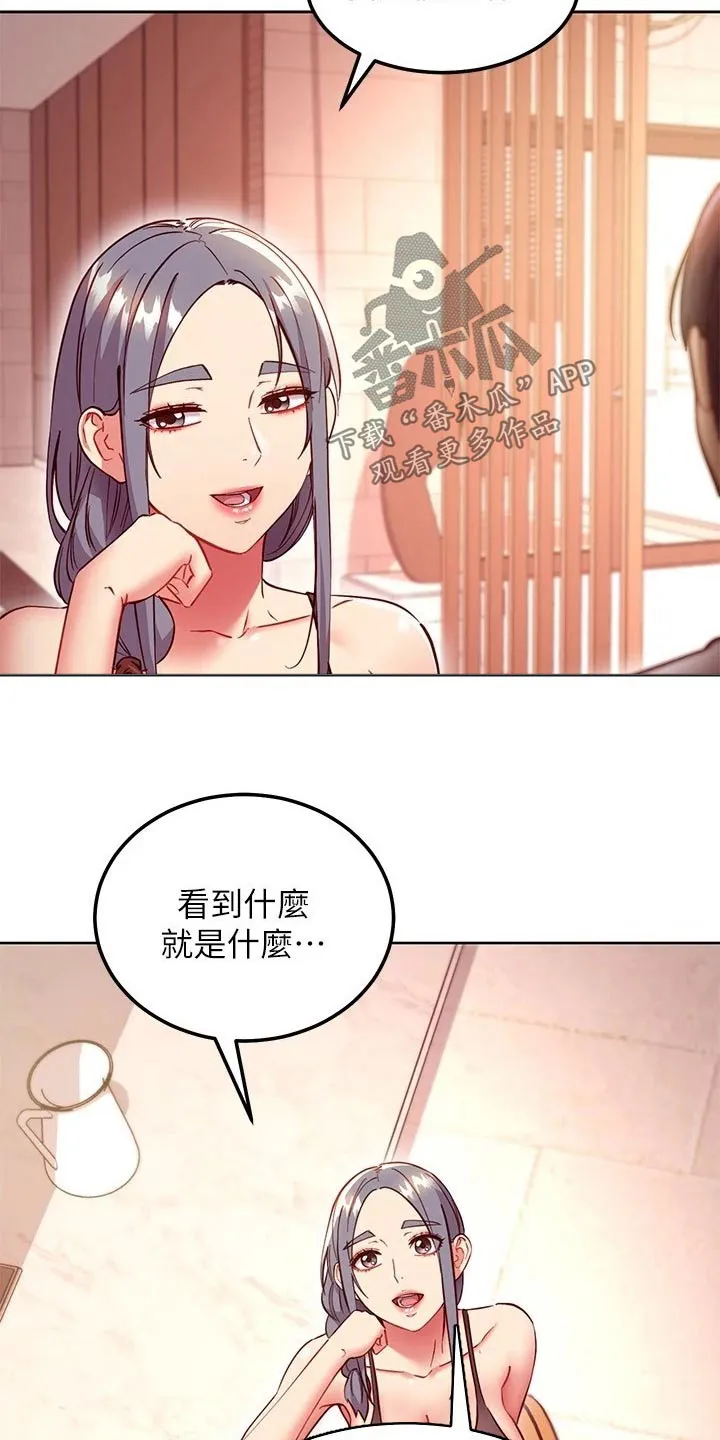 网络因缘漫画漫画,第253章：内心16图