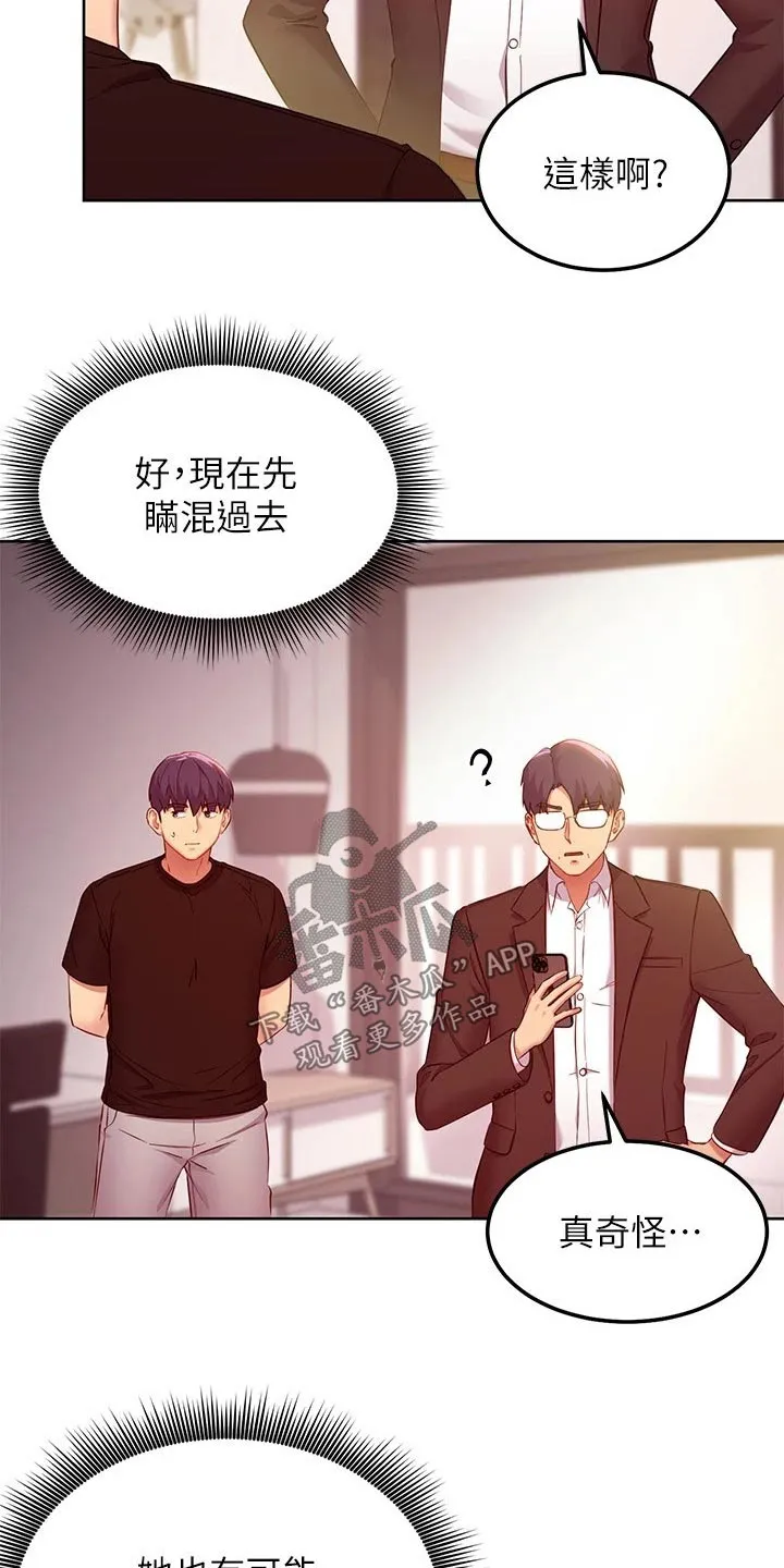 网络因缘漫画漫画,第231章：父亲14图