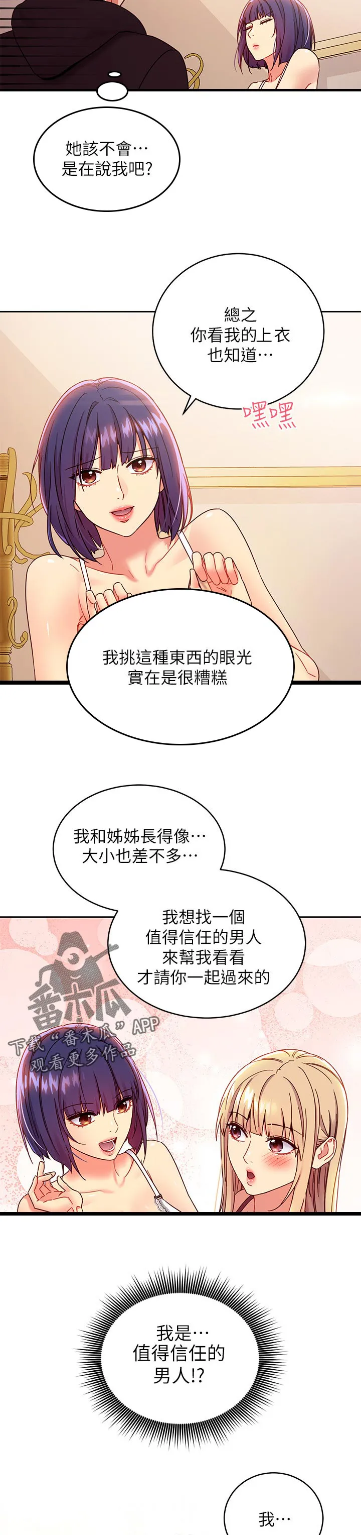 网络因缘漫画漫画,第159章：吸引人4图