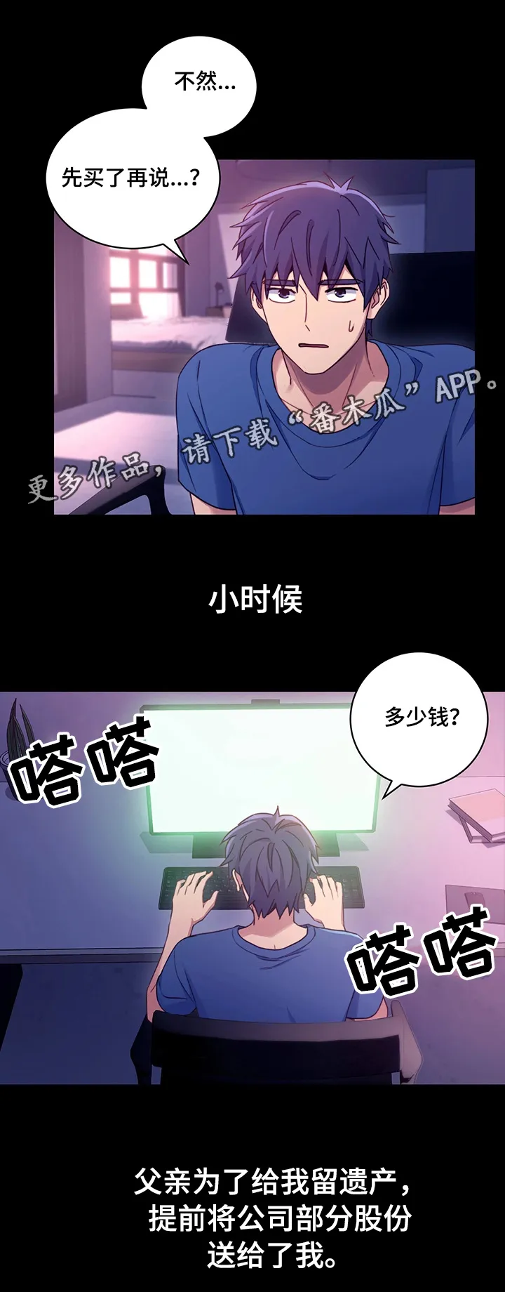 网络因缘漫画漫画,第13章：会员制网站22图