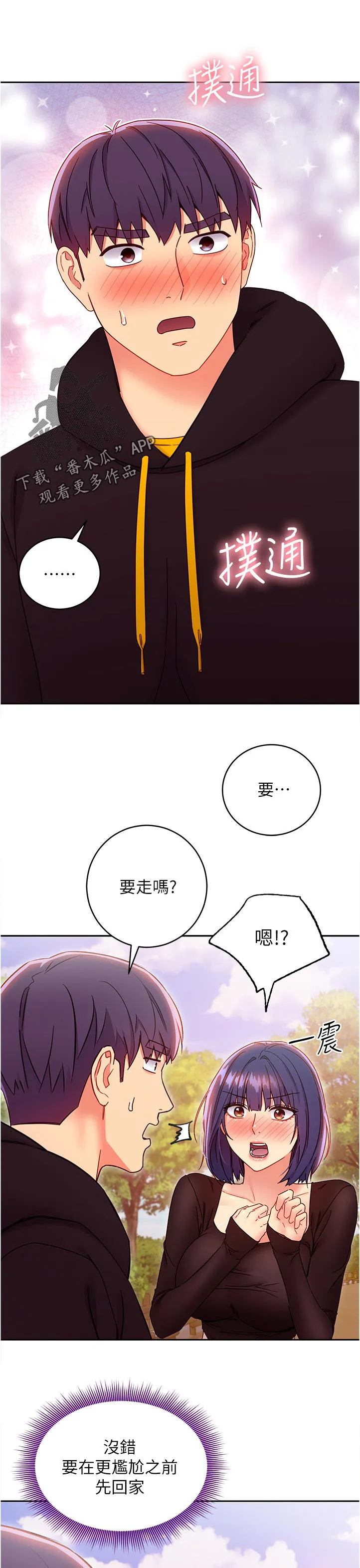 网络因缘漫画漫画,第162章：三十分钟前2图