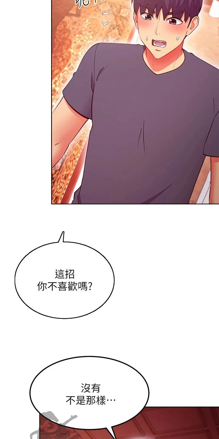 网络因缘漫画漫画,第246章：开始吧2图