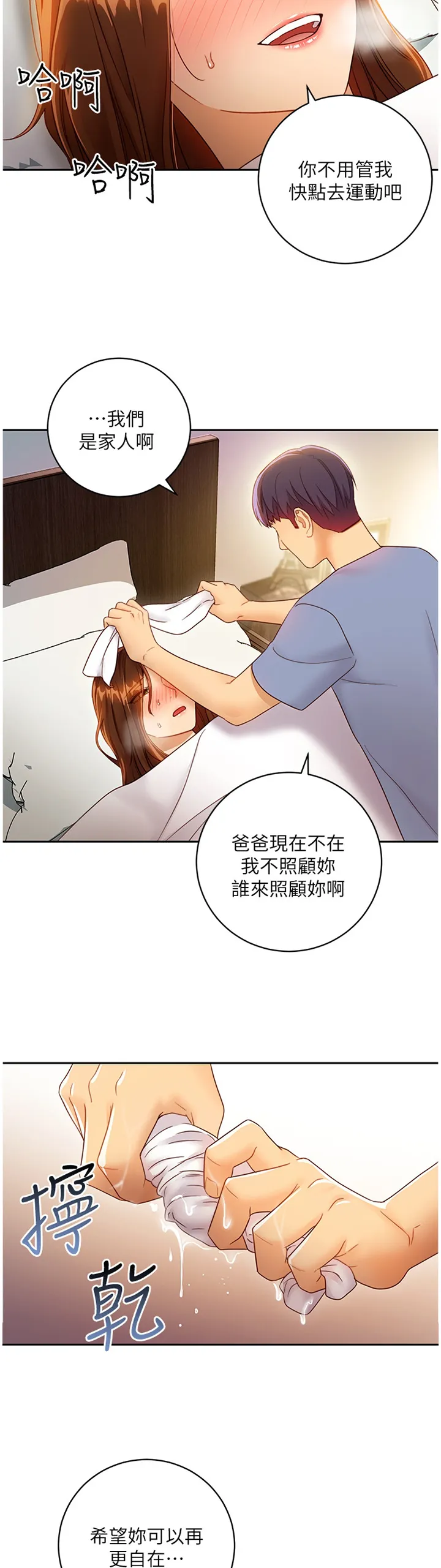 网络因缘漫画漫画,第78章：照顾3图