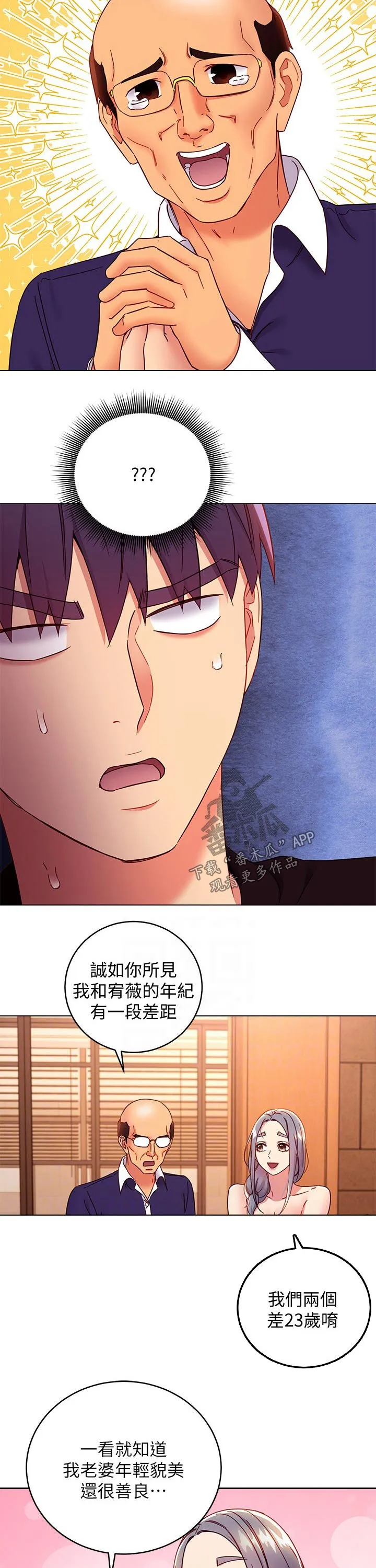 网络因缘漫画漫画,第176章：震惊8图