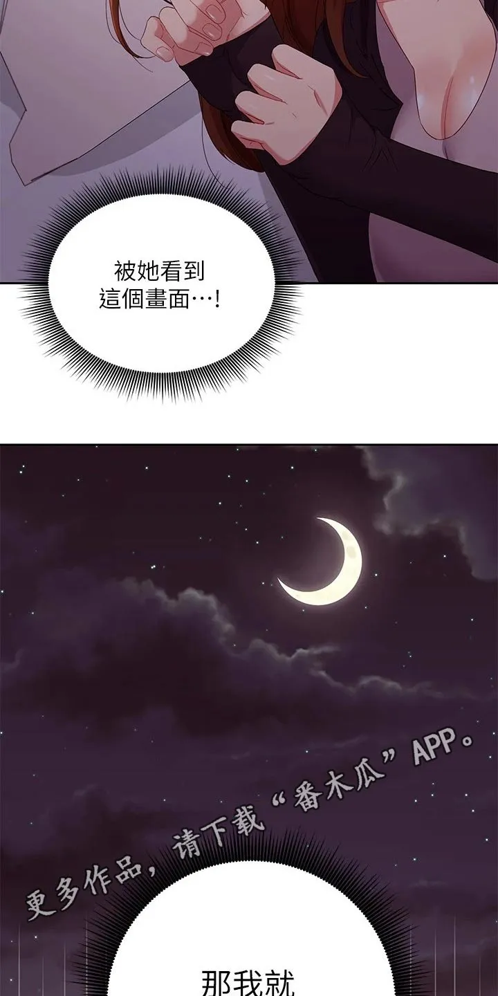 网络因缘漫画漫画,第193章：糟了18图