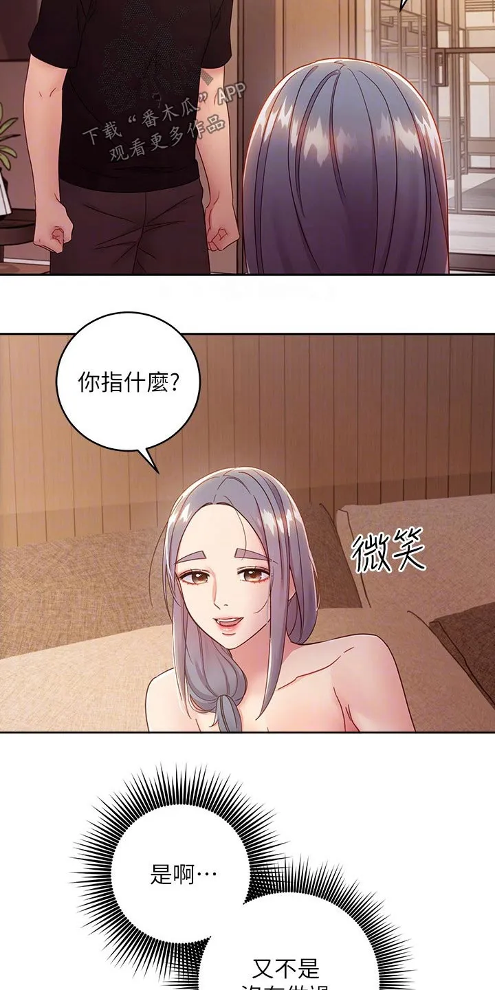 网络因缘漫画漫画,第175章：老公6图