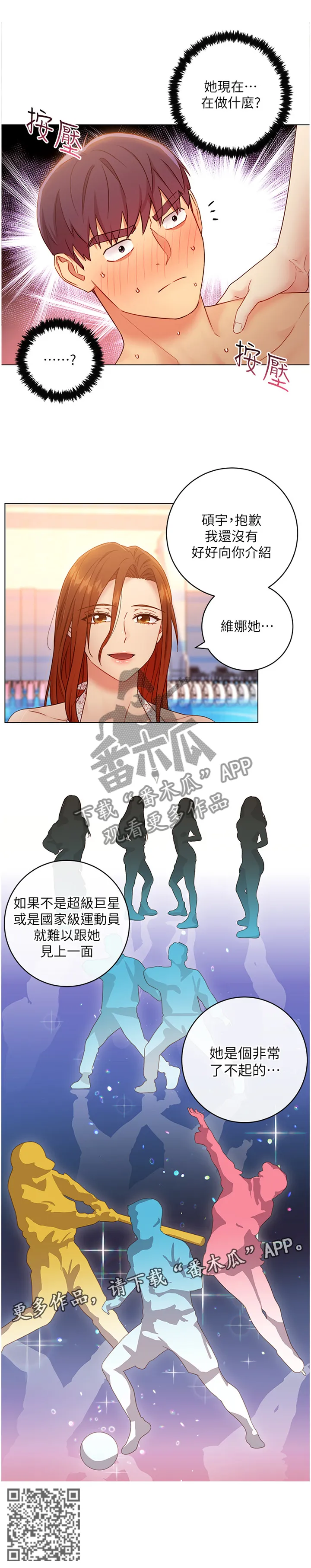 网络因缘漫画漫画,第68章：同辈4图