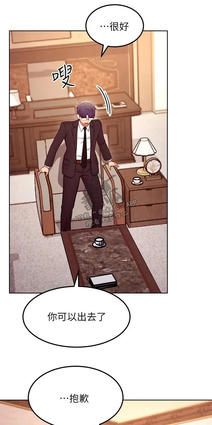网络姻缘一线牵小说周妄漫画,第239章：提案13图