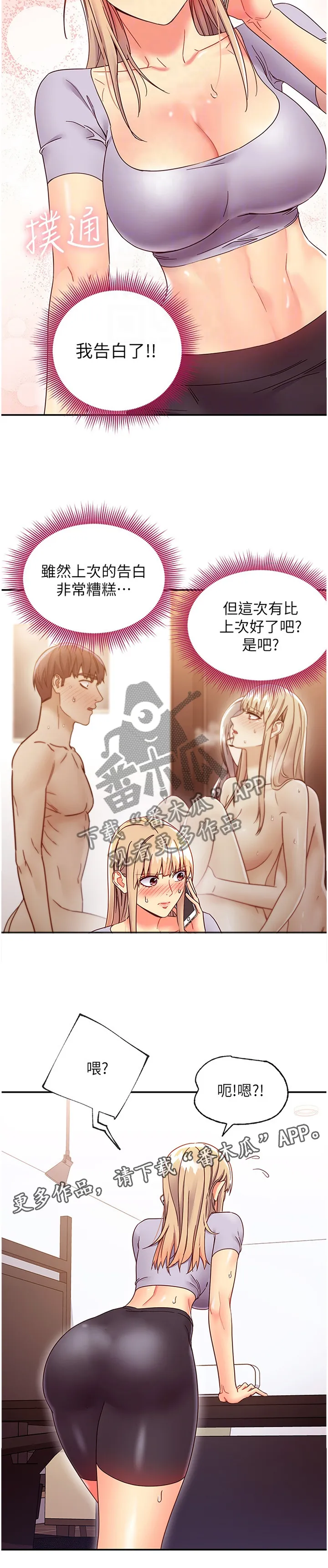 网络因缘漫画漫画,第144章：为什么!12图