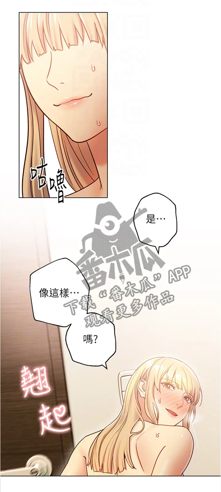 网络因缘漫画漫画,第48章：你觉得可以吗2图