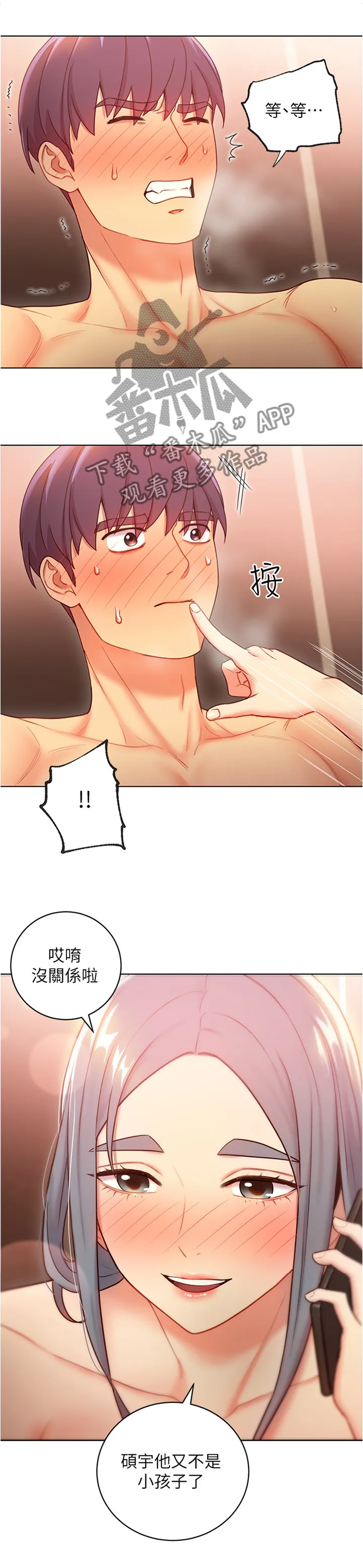 网络因缘漫画漫画,第37章：不愧是年轻人3图