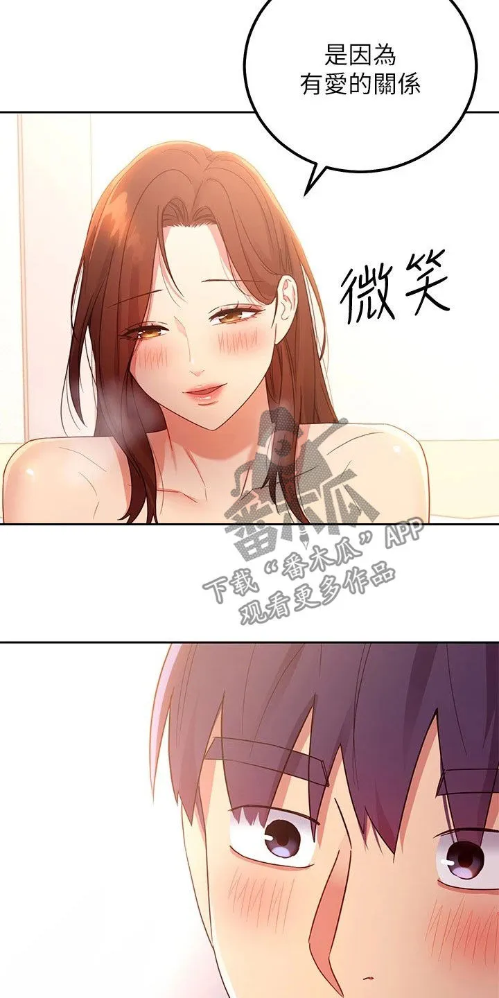 网络因缘漫画漫画,第187章：因为有爱25图