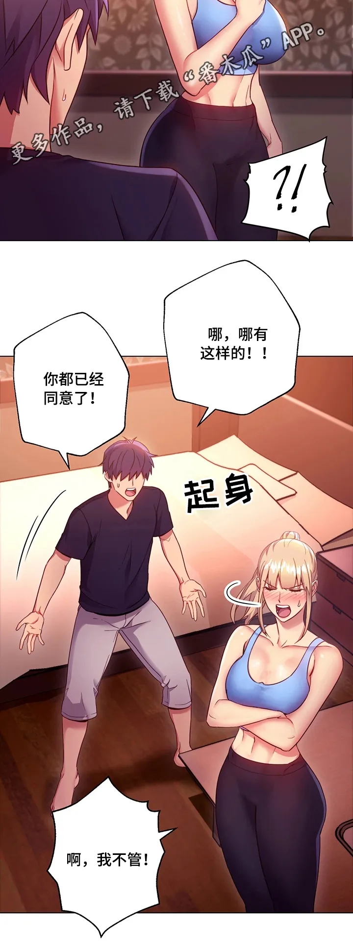 网络因缘漫画漫画,第18章：不能这样18图