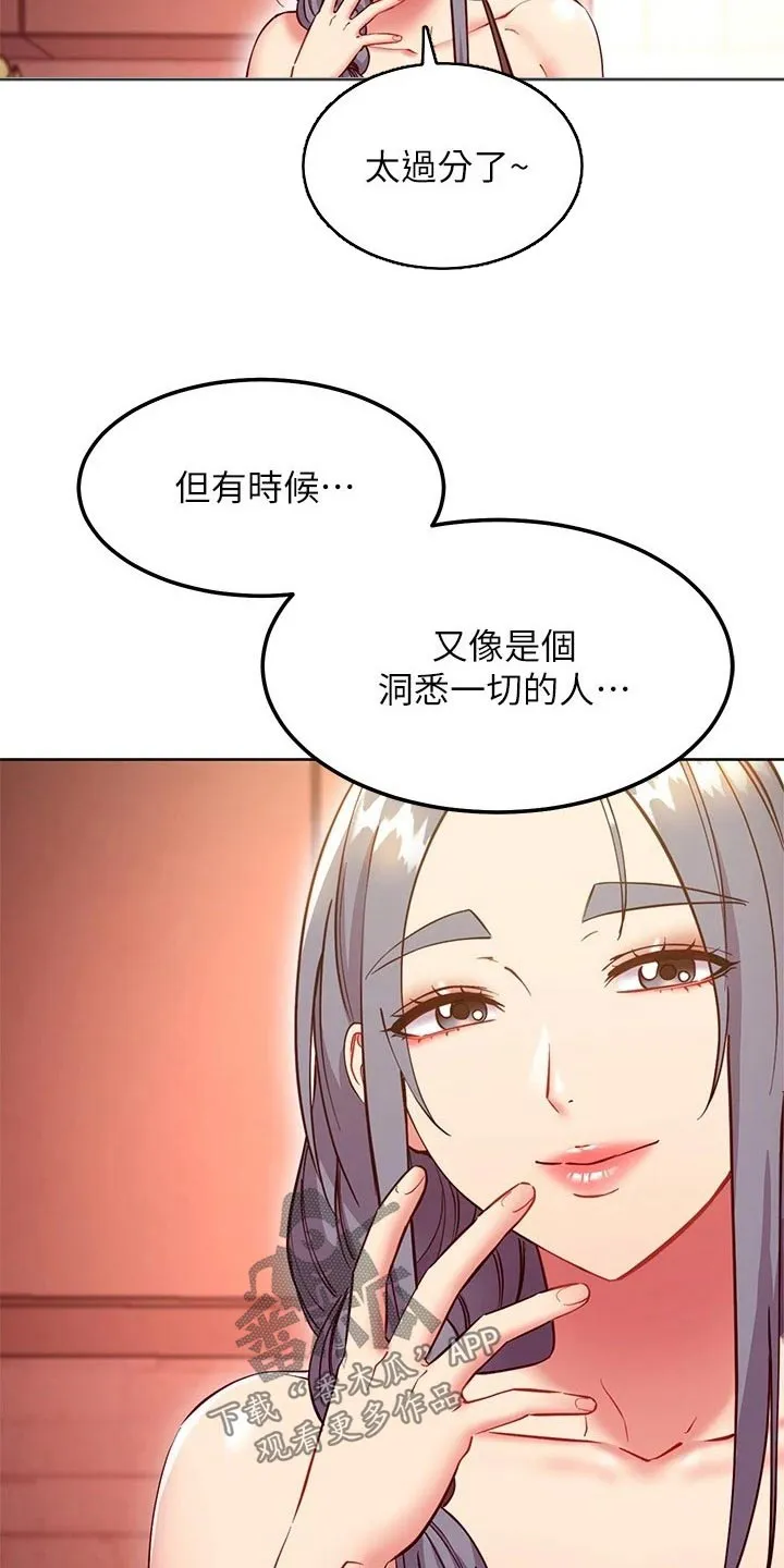 网络因缘漫画漫画,第253章：内心13图