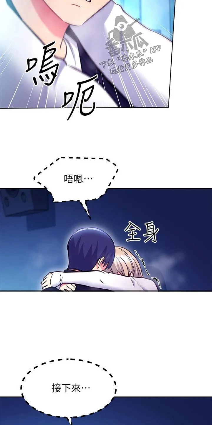 网络因缘漫画漫画,第251章：换地方9图