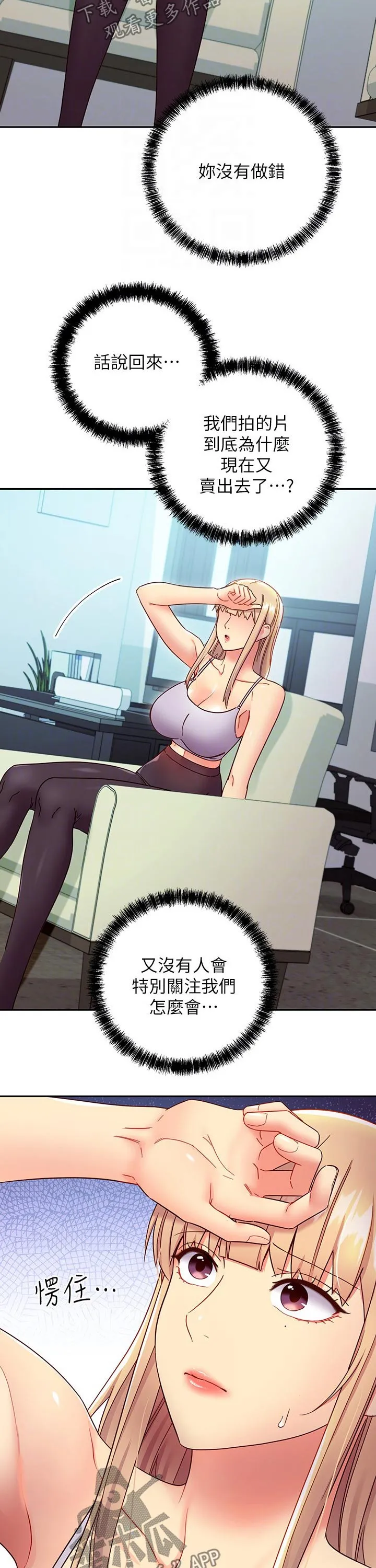 双面网络漫画漫画,第172章：一起吃饭3图