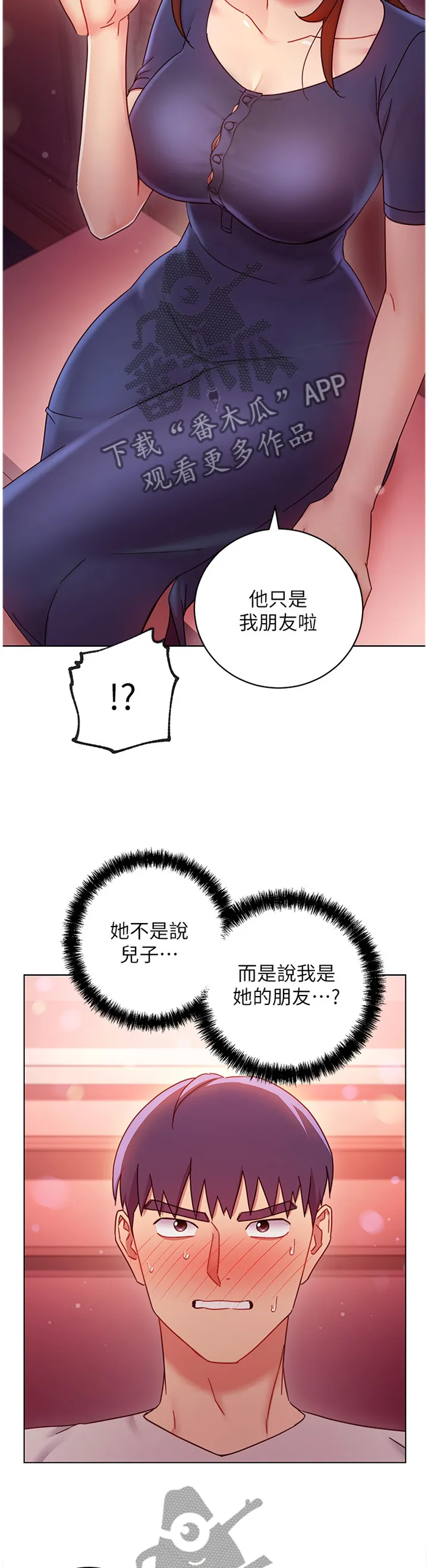 网络因缘漫画漫画,第120章：谎言10图