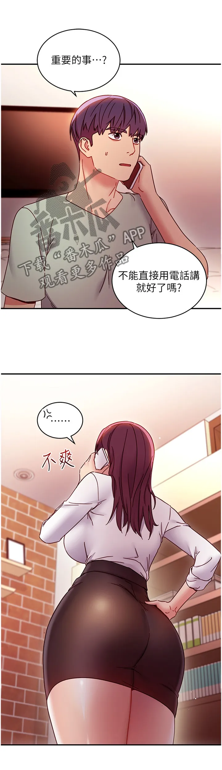 网络因缘漫画漫画,第135章：止不住的好奇3图