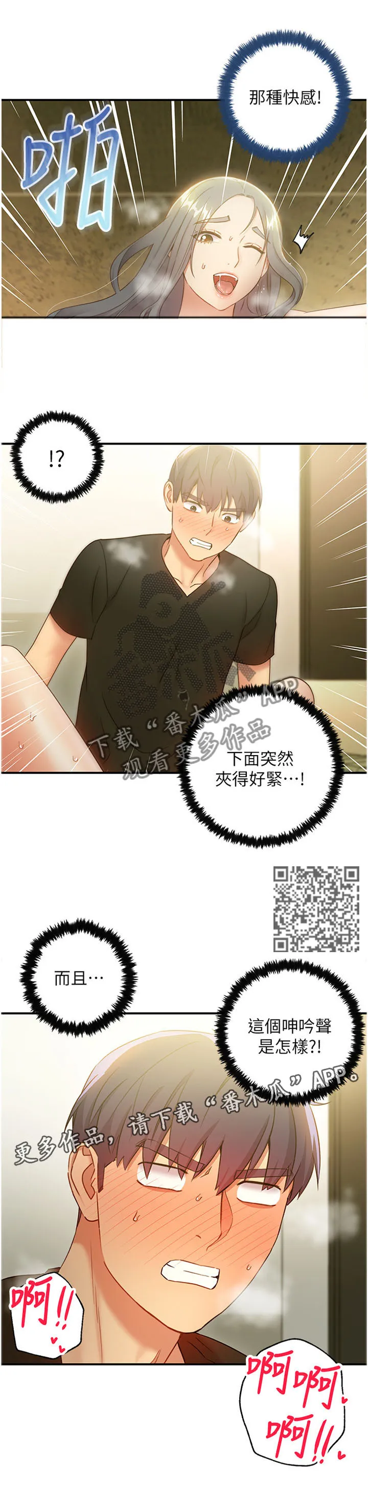 网络因缘漫画漫画,第58章：我一直寻找的感觉5图