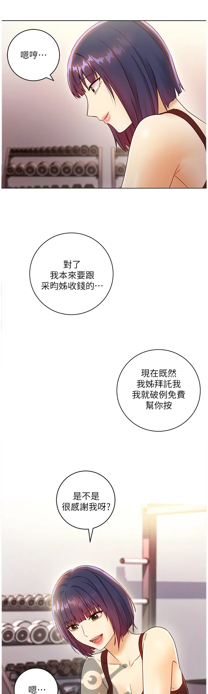 网络因缘漫画漫画,第92章：最棒的姐姐1图