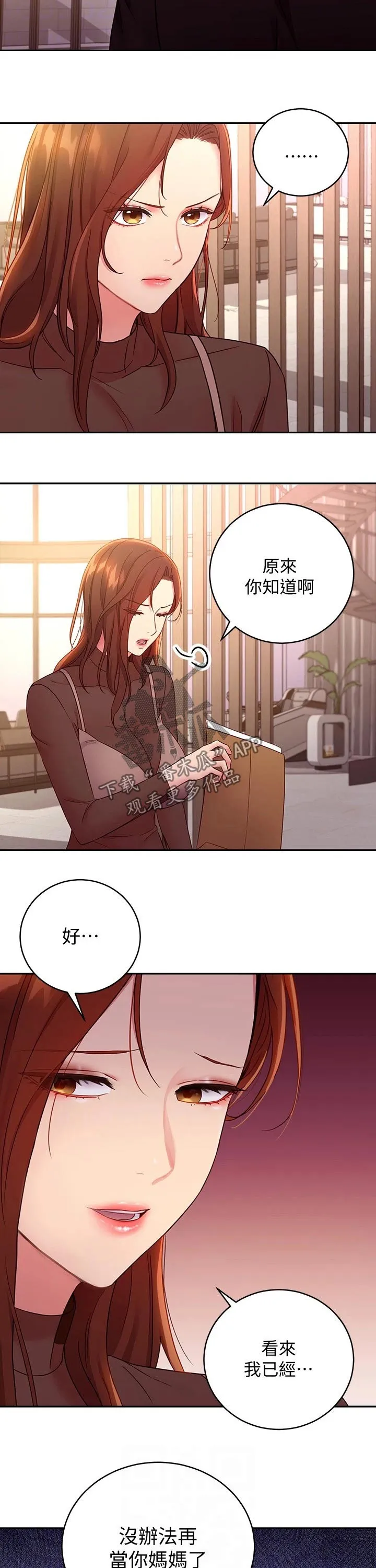 网络因缘漫画漫画,第181章：责备4图