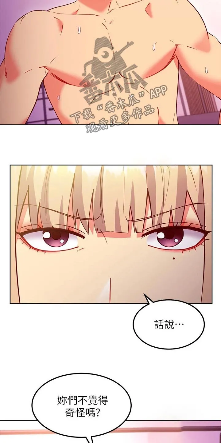 网络因缘漫画漫画,第258章：很幸福3图