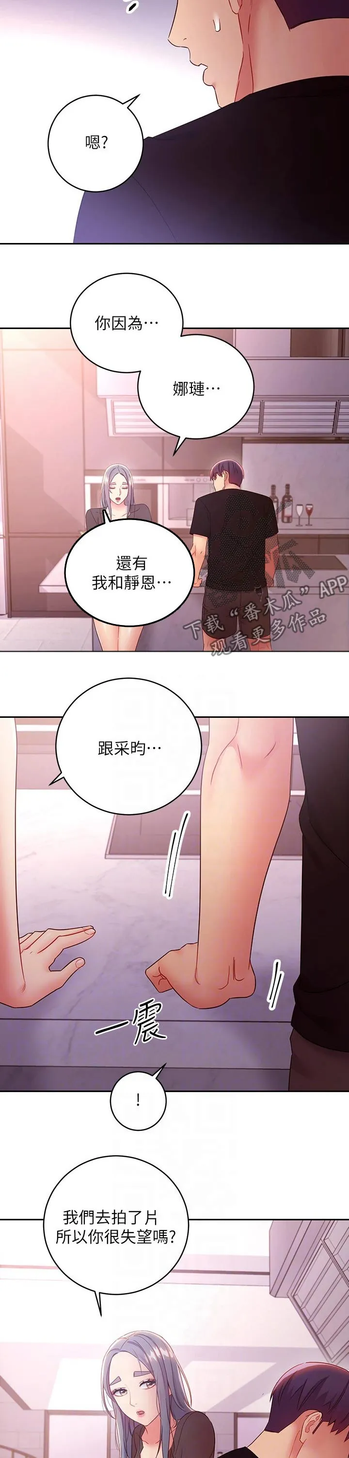 网络因缘漫画漫画,第181章：责备10图