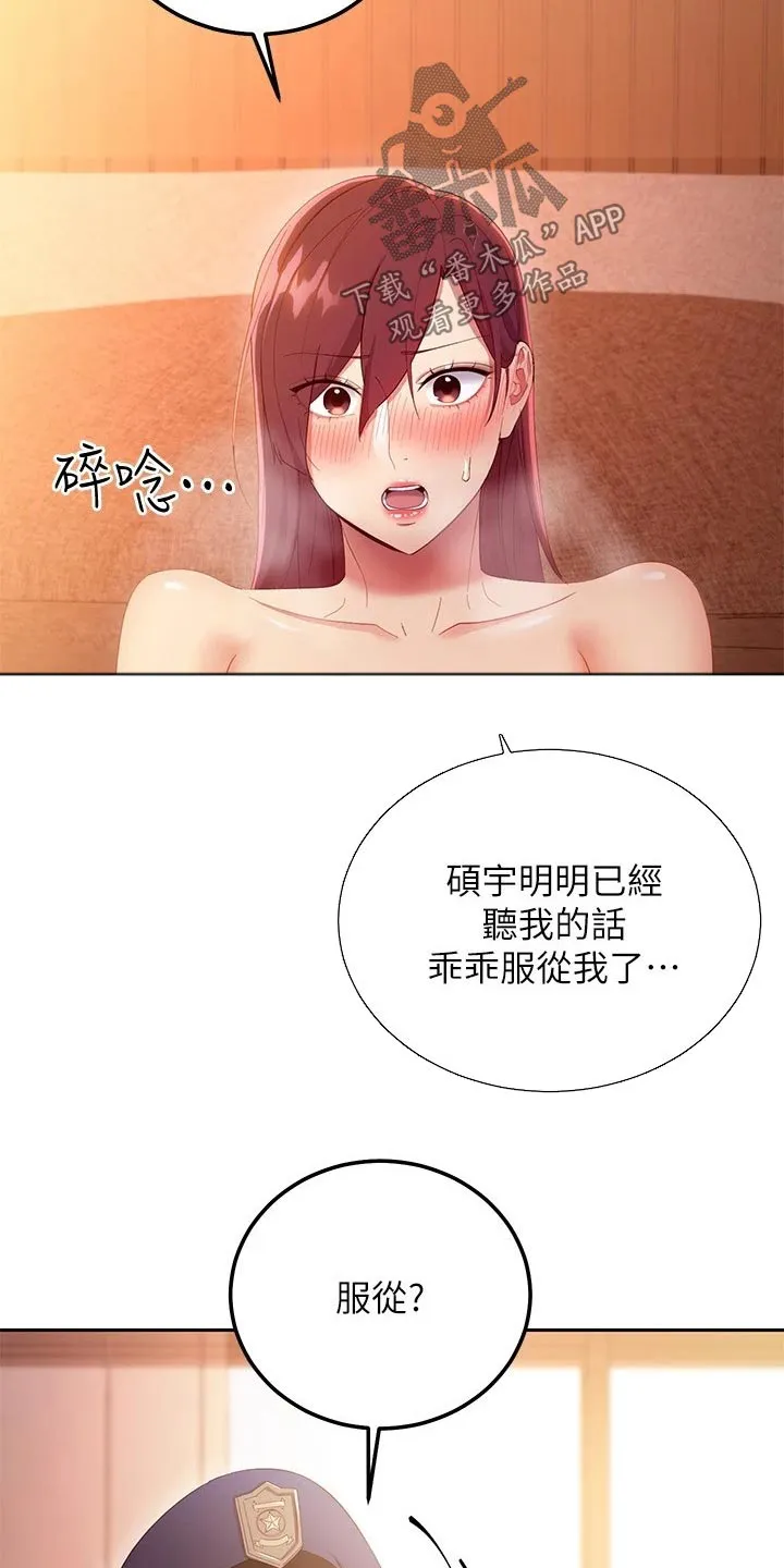 网络因缘漫画漫画,第209章：支配7图