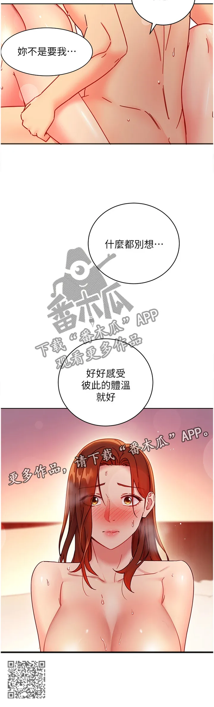 网络因缘漫画漫画,第131章：感受彼此的体温12图