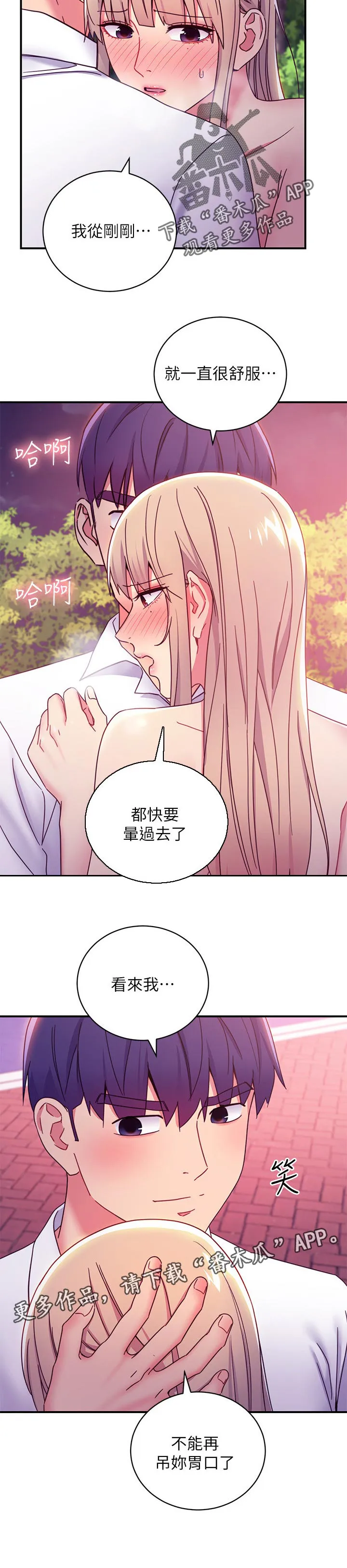 网络因缘漫画漫画,第153章：不吊胃口了8图