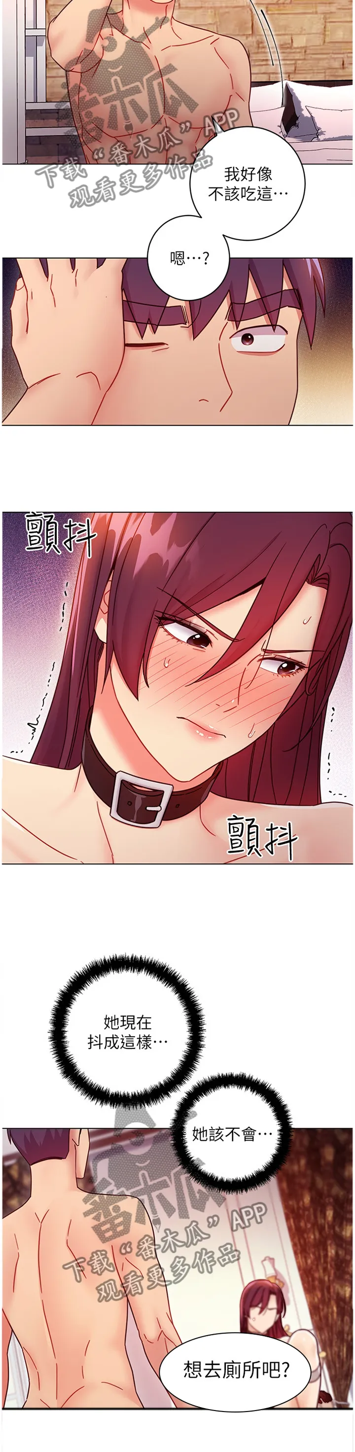 网络因缘漫画漫画,第113章：小心机4图